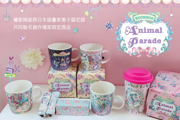 ECONECO&傑作陶藝-聯名限定商品