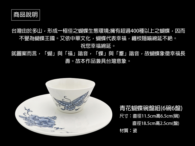 T53-青花蝴蝶碗盤組(6碗6盤) | 傑作陶藝|| 傑作陶藝有限公司 T53-青花蝴蝶碗盤組(6碗6盤) | 傑作陶藝|| 傑作陶藝有限公司